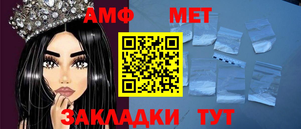 АМФ Розовый Омск