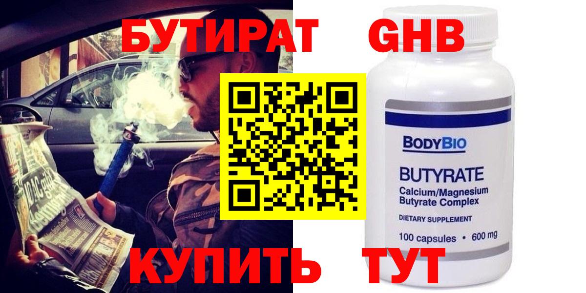 Бутират буратино Омск