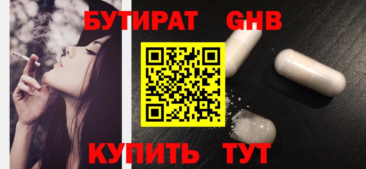 Бутират 99%  Вход с VPN  Омск 