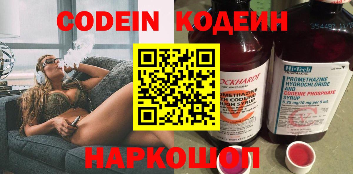 Кодеин напиток Lean (лин)  Вход с VPN  Омск 