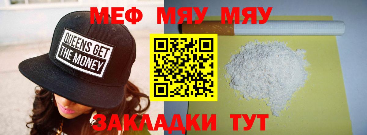 Меф мяу мяу кристаллы Омск